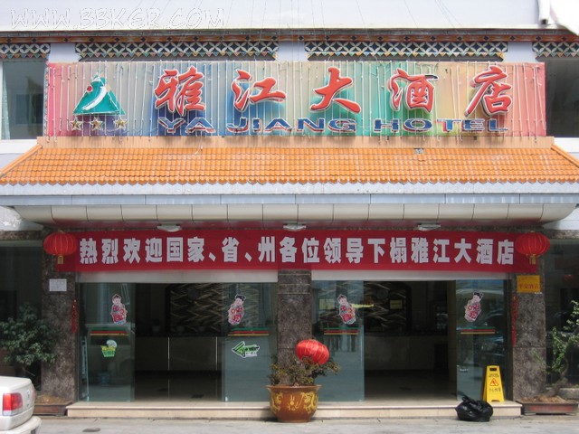 雅江大酒店酒店廚房設(shè)備項(xiàng)目圖片