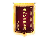 熱烈祝賀優(yōu)佰特獲贈“部隊優(yōu)質(zhì)供應(yīng)商”錦旗一面