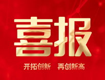 喜報(bào)！優(yōu)佰特產(chǎn)品通過全省首臺(tái)套認(rèn)定